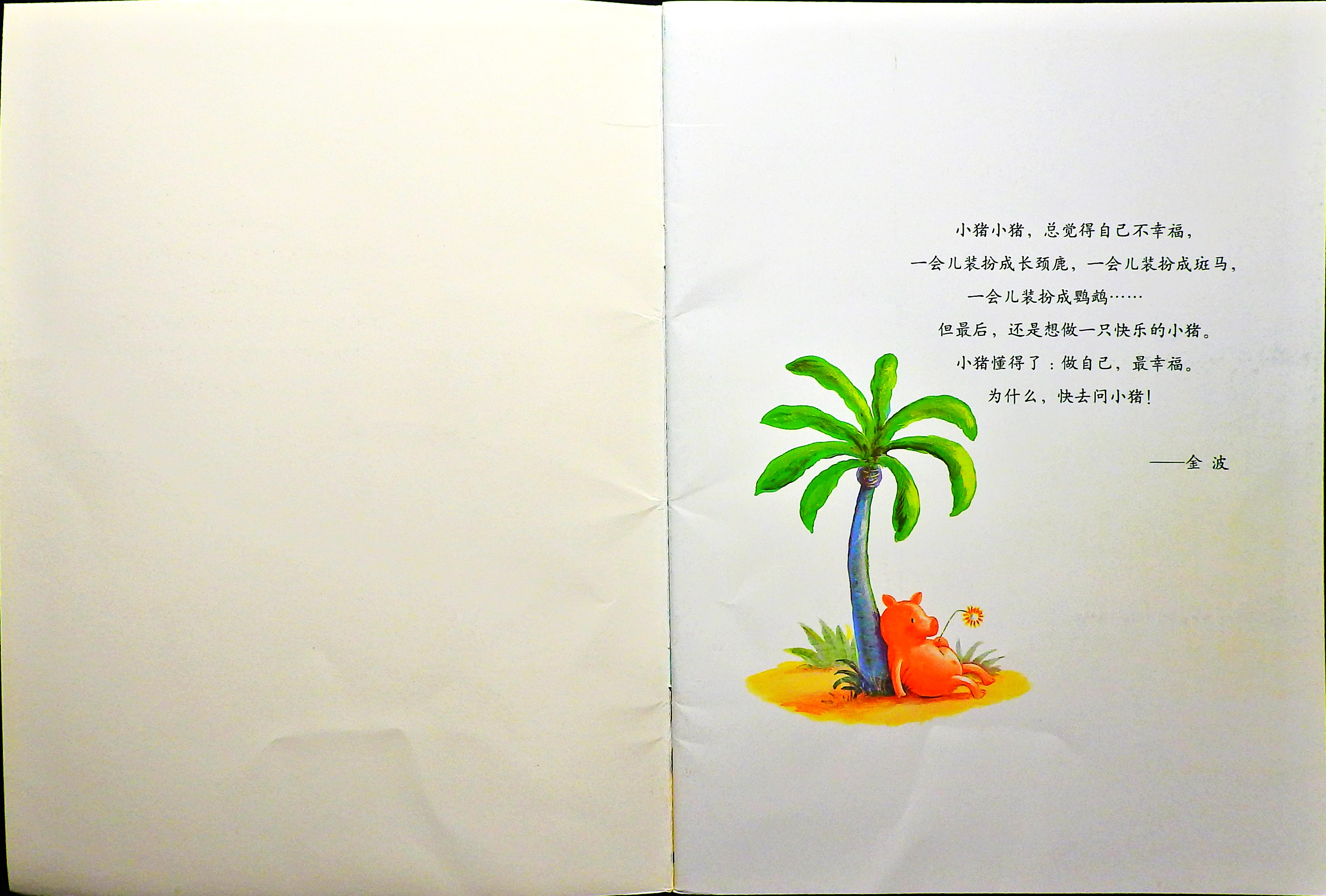 小猪变形记 (02),绘本,绘本故事,绘本阅读,故事书,童书,图画书,课外阅读